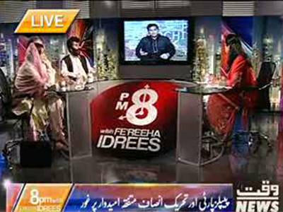 8pm with Fareeha Idrees (Presidential Elections) 25 July 2013