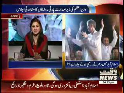 8PM With Fareeha Idrees 17 August 2014 Long March Special (part 1)